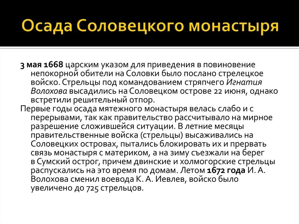 Подавление соловецкого восстания. Осада Соловецкого монастыря. Осада Соловецкого монастыря 1668. Осада Соловецкого монастыря участники. Восстание монахов Соловецкого монастыря.