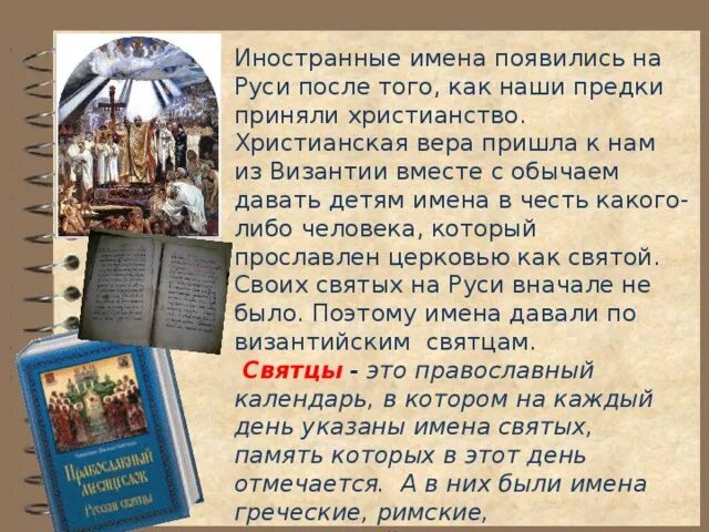 Как появились имена. Как появились имена людей. Как на Руси появились имена. Как зарождалось имя. Как появляются клички