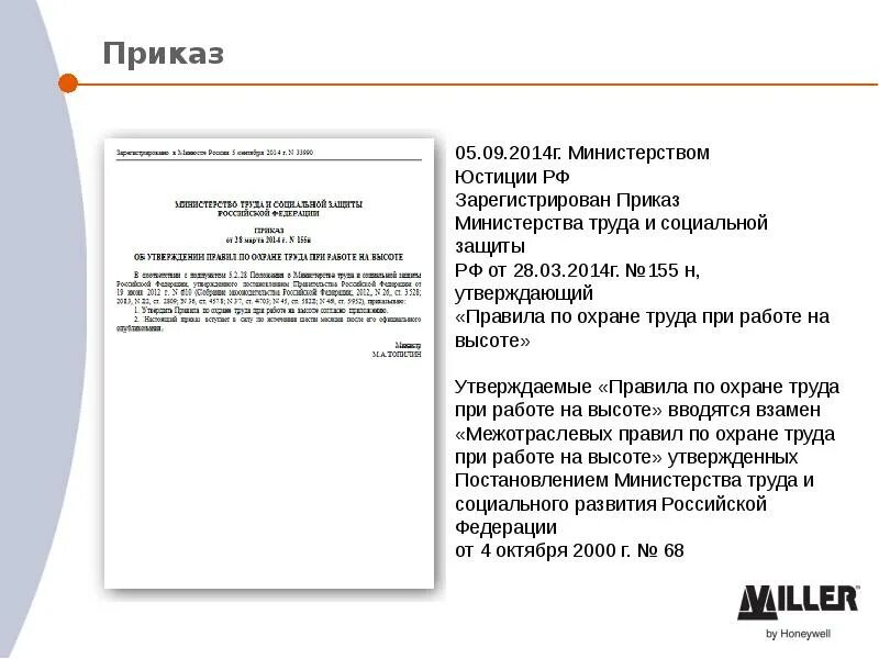 П приказ 782. Приказ о работе на высоте. Приказ при работе на высоте. Распоряжение на работу на высоте. Приказ на высотные работы.