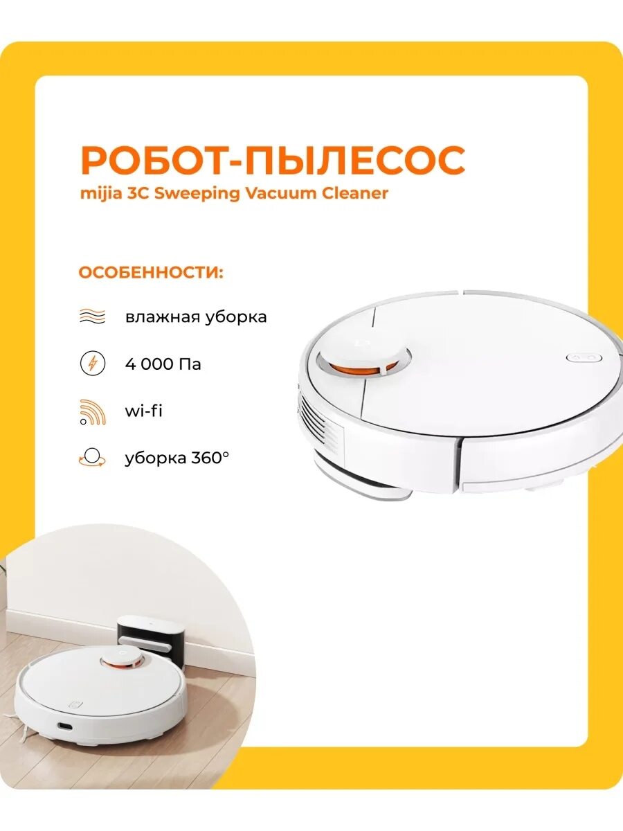 Робот-пылесос Xiaomi Mijia 3c. Робот-пылесос Xiaomi Mijia Mop 3c. Xiaomi робот-пылесос Xiaomi Mijia 3c sweeping Vacuum Cleaner. Робот-пылесос Xiaomi Mijia sweeping Vacuum Cleaner 3c белый.