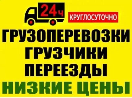 Круглосуточный переезд