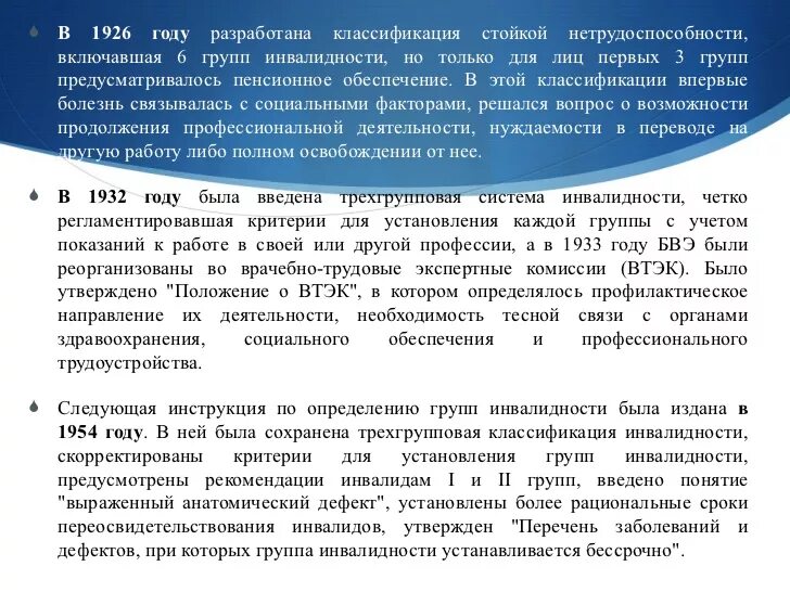 Когда дают группу бессрочно. Группа инвалидности бессрочно. Инвалидность 1 группы перечень. Инвалидность 3 группы перечень заболеваний. Инвалидность 1 группы перечень заболеваний.