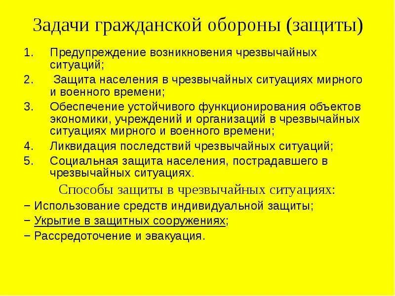 Задач возложенных на гражданскую оборону. Задачи решаемые гражданской обороной?. военные задачи гражданской обороной. 1.задачи гражданской обороны.. основные задачи гражданской обороны в мирное время и в военное время.