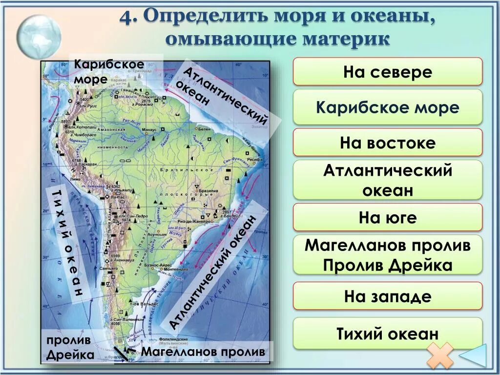 4 океаны и моря омывающие материк. Омывающие берега Южной Америки. Южная Америка моря омывающие материк. Моря и океаны омывающие Южную Америку. Названия океанов у Южной Америки.