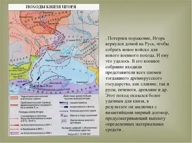 Направление походов олега и игоря. Поход олега на константинополь 907 карта. поход игоря на константинополь 941. поход игоря на константинополь 941 карта. поход игоря на константинополь 944.