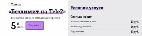 Безлимит твич