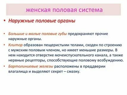 Изменения женских половых органов