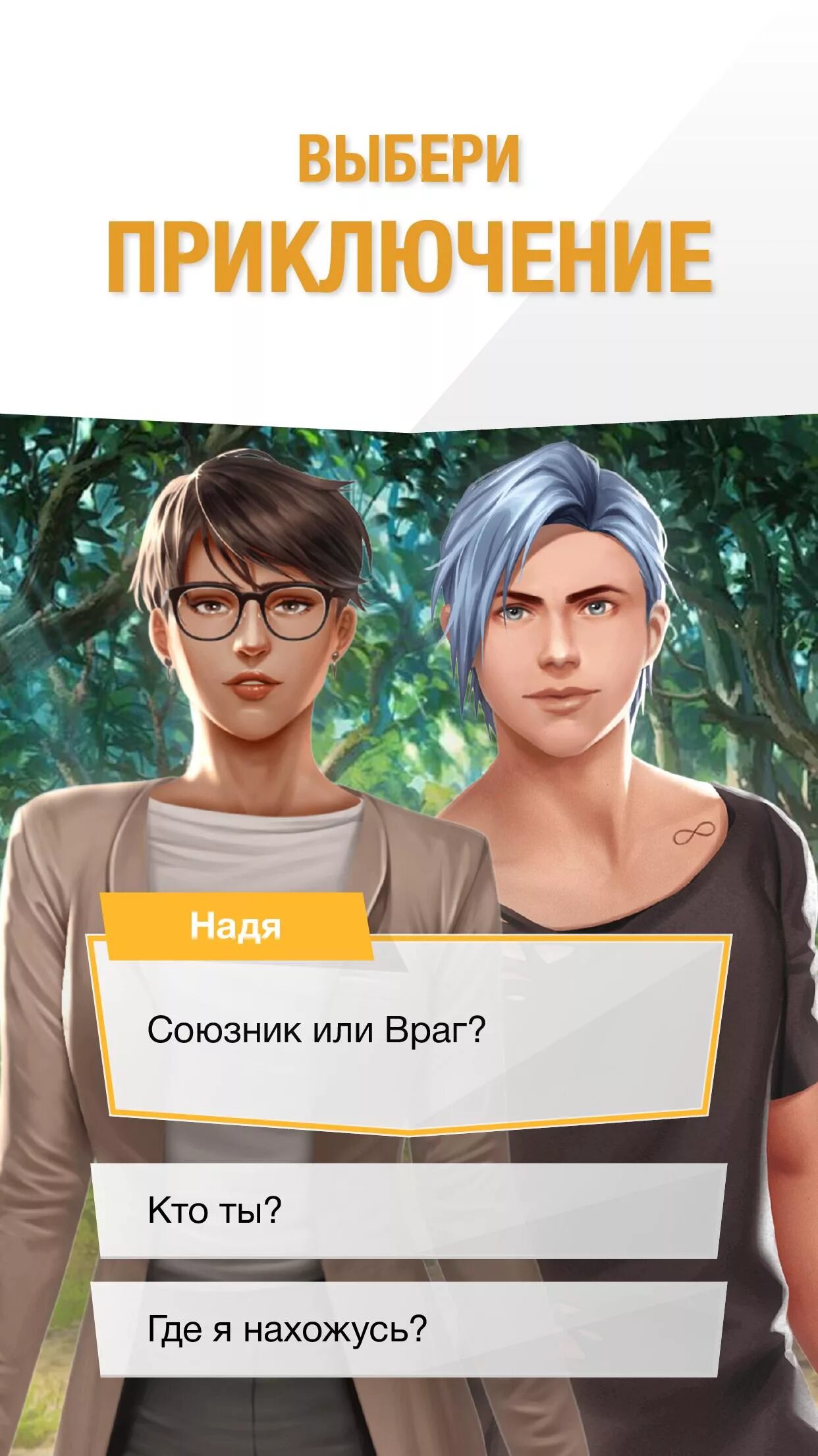 20. Novels мод на алмазы. Fictions choose your emotions гайды. Novels романтические истории мод на алмазы. 20.