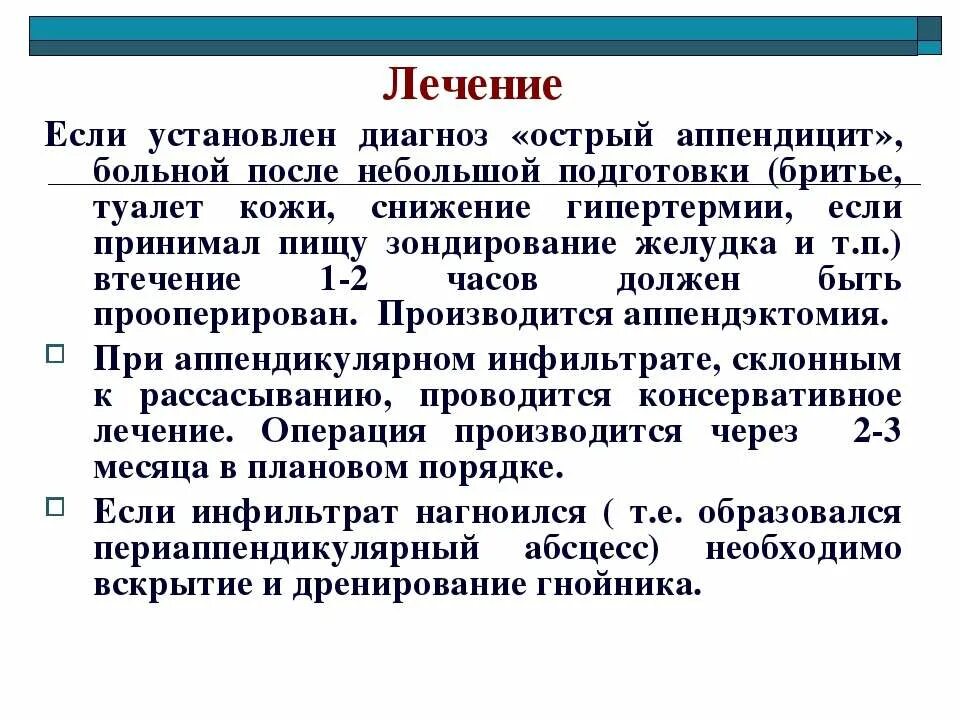 Стол при аппендиците. Лекарства при остром аппендиците. Диагноз аппендицит формулировка. Аппендицит симптомы диагностика лечение. Послеоперационное лечение аппендицита.