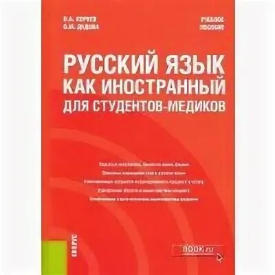 Русский язык как иностранный приказ