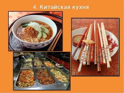 Китайская кухня проект