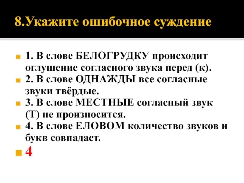 Оглушение звонких. Оглушение согласного звука. Оглушение гласного звука. Оглушение согласных звуков. Слова с оглушением согласного звука.