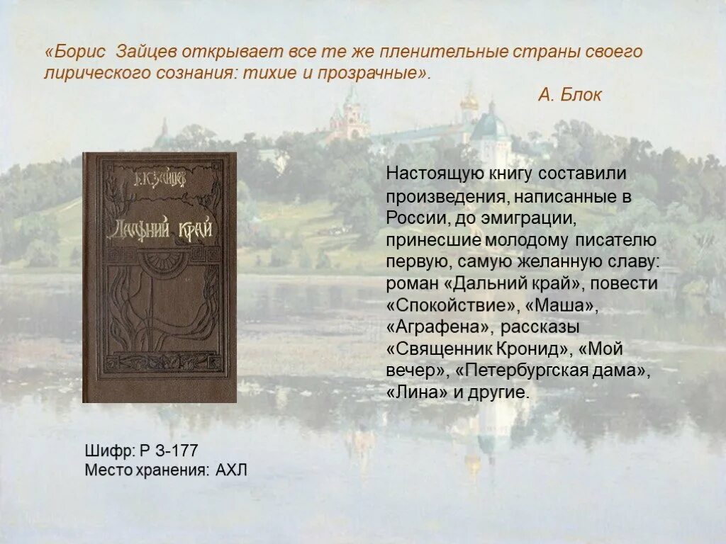 Произведения Бориса Зайцева. Творчество Бориса Зайцева кратко. Б К Зайцев произведения.