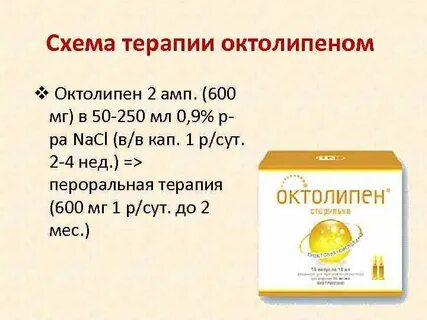 Октолипен 300мг инструкция по применению
