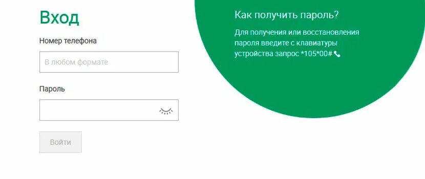 Мегафон вход по номеру без регистрации. ЛК МЕГАФОН личный кабинет. Личный кабинет МЕГАФОН по номеру телефона. Личный кабинет МЕГАФОН войти. МЕГАФОН-личный кабинет по номеру.