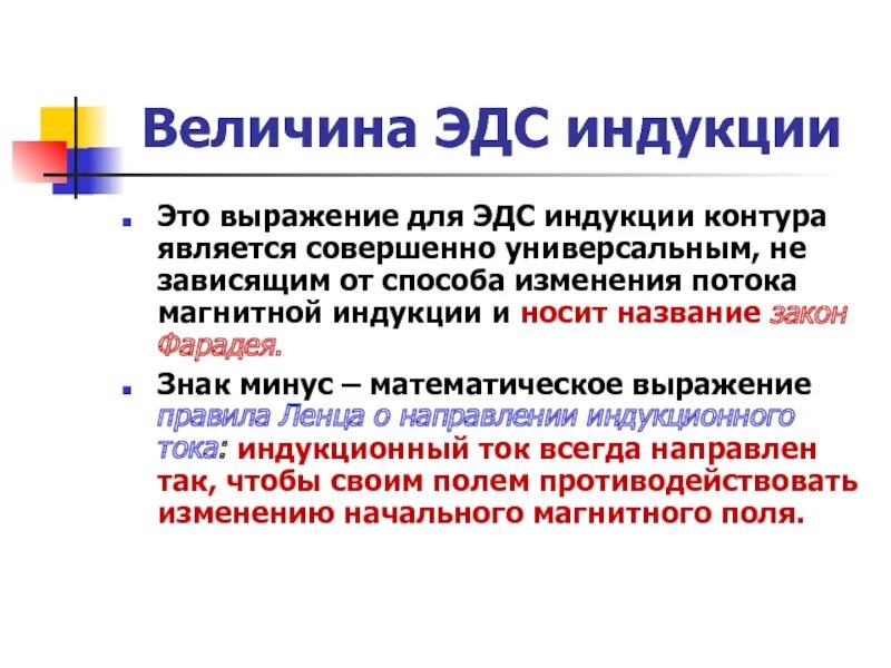 Что называют эдс индукции. Электродвижущая сила индукции. электродвижущая сила электромагнитной индукции. эдс в контуре определяется.