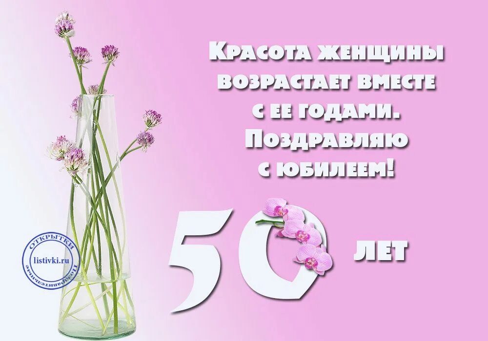 50 лет женщине подруге. Поздравления с днём рождения женщине 50 лет. 50 лет женщине поздравление прикольное. поздравление с юбилеем 50 лет женщине прикольные. поздравление с 50 летием подруге.