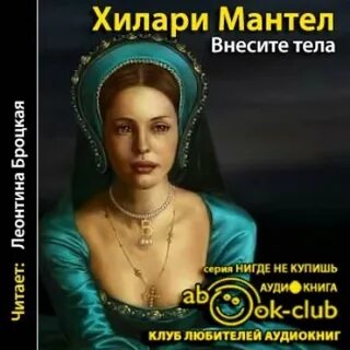 Слушать аудиокнигу теле