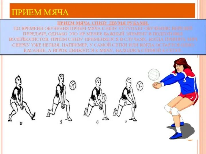 Техника выполнения нижней передачи мяча