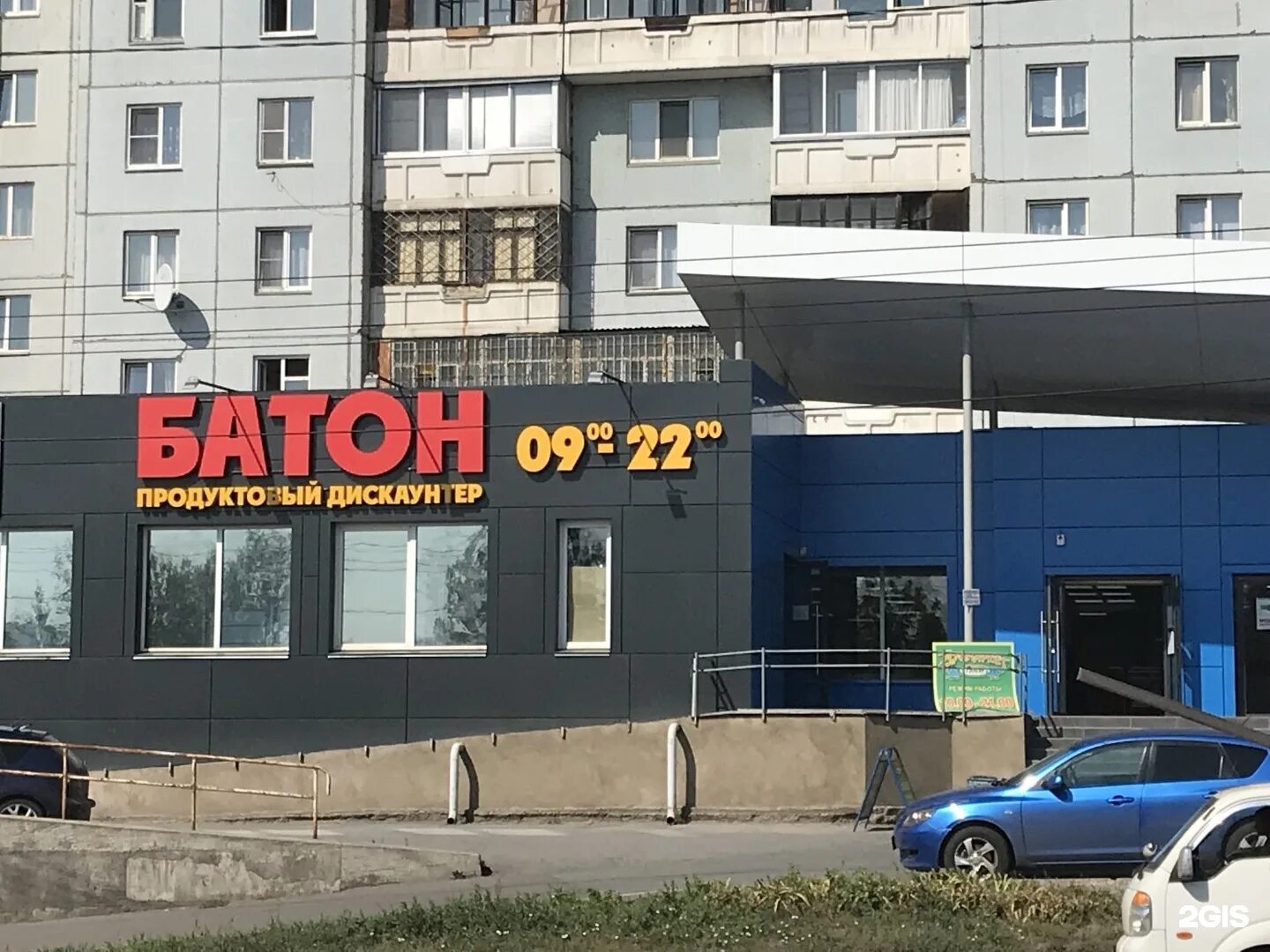 батон режим работы красноярск. магазин батон канск. сеть батон красноярск. дискаунтер батон. сеть магазинов батон в красноярске.