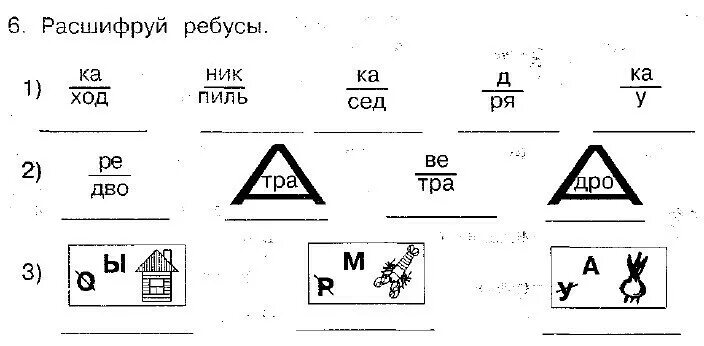 Расшифруй ребусы. Ребусы для 1 класса. Расшифровка задач ребусов. Ребусы с ответами в картинках.