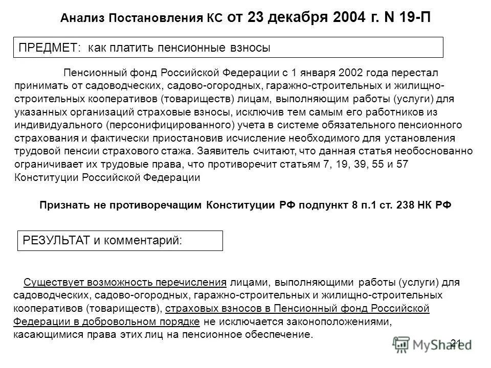 Постановление кс 23 п. Анализ постановлений. Пример анализа постановления. Краткий анализ постановления.