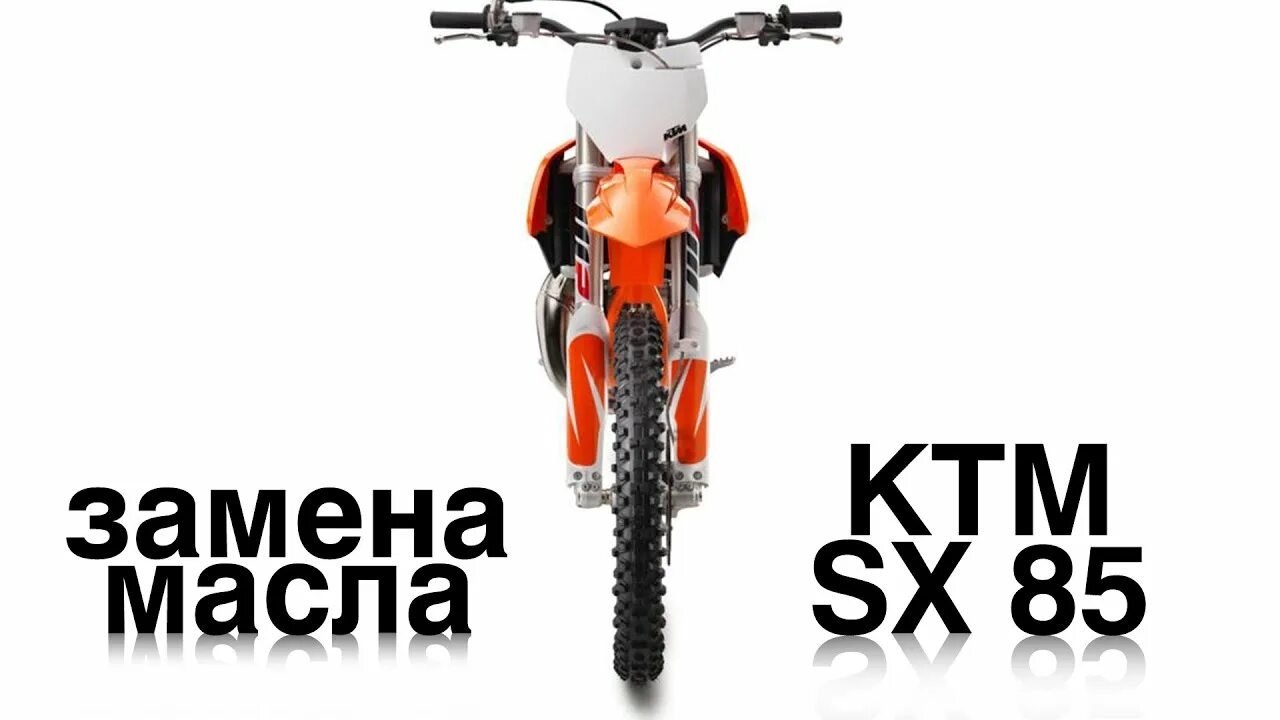 Замена масло ктм. Ктм сх 85 2025. поршень ктм сх 85. масло ktm. масло для эндуро 300 кубов.
