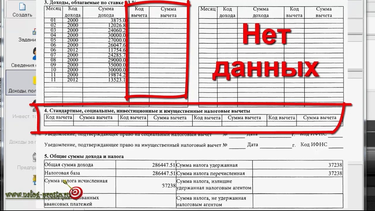 Что значит дублирование комбинации код дохода 2000. Сумма облагаемого дохода. Код дохода. Общая сумма дохода. Общие суммы дохода и налога.