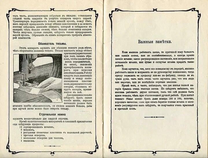 Ручная швейная машинка зингер инструкция. Швейная машинка 298 сингер. Зингер инструкция. Ручная швейная машинка зингер инструкция. Швейная машинка зингер габариты.