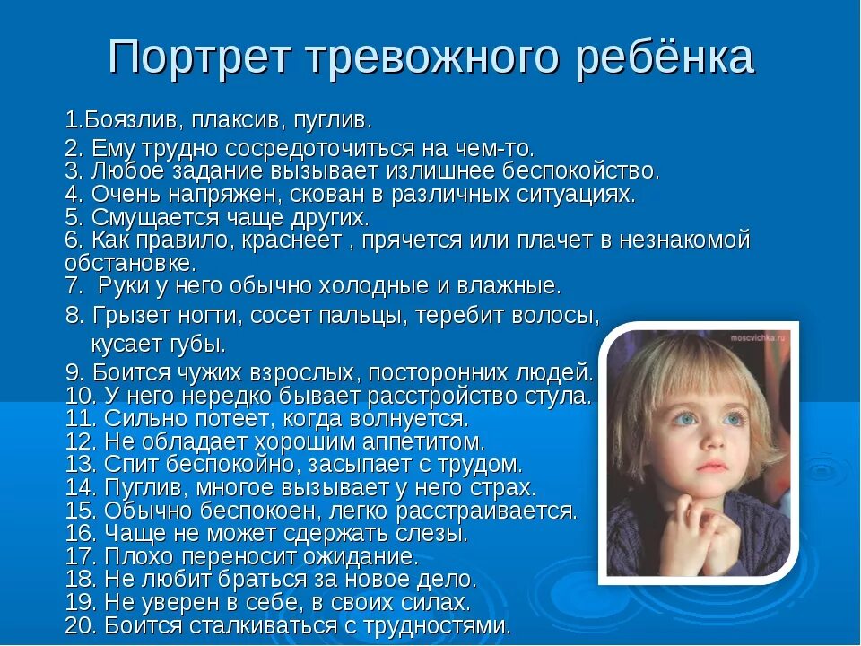 Тревожность у детей. Страхи детей дошкольного возраста. Проявление тревожности у детей. Портрет тревожного ребенка дошкольного возраста.