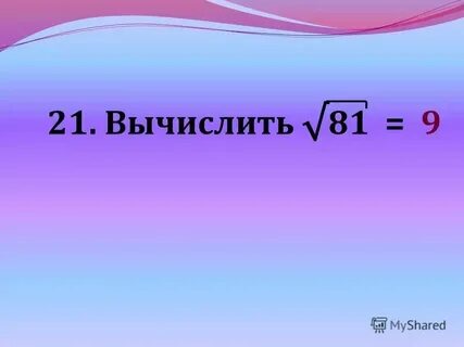 Вычислите 102 0 2