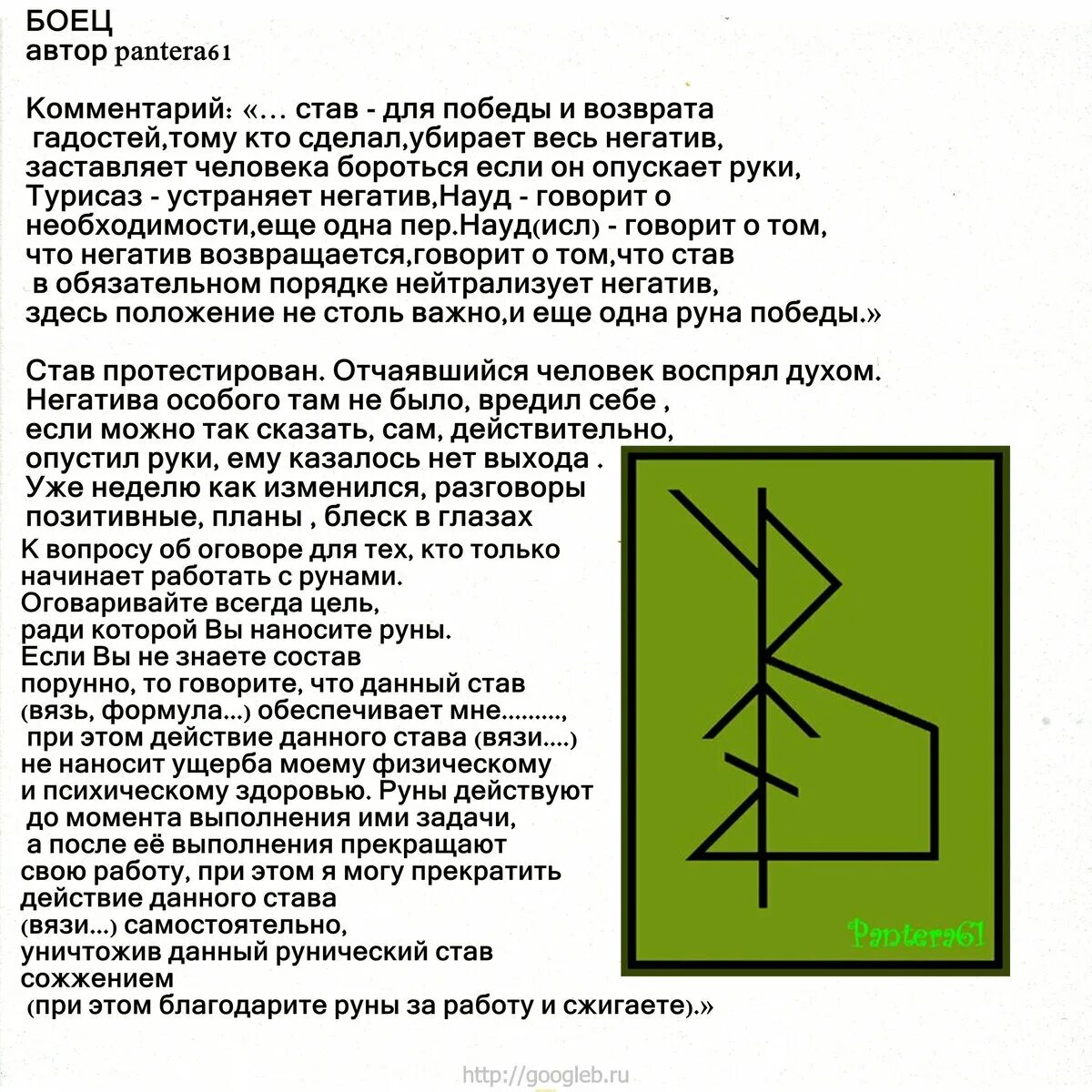 Сильная защита от неприятностей. Рунный став защита. Рунические ставы. Защитный рунический став. Руны от недоброжелателей.