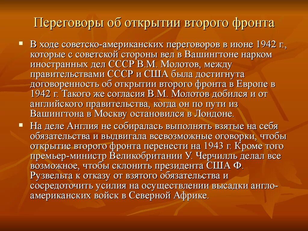 Почему союзники ссср не открыли второй фронт. Проблема открытия второго фронта. Проблема открытия второго фронта во второй мировой. Проблема открытия второго фронта в Европе. Проблемы открытия 2 фронта.