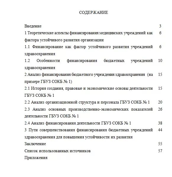 Оглавление дипломной. Оглавление диплома пример. Содержание диплома пример. Пример оглавления дипломной работы.