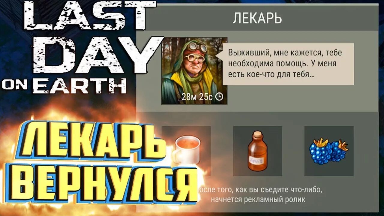 Лекарь ласт дей. Лекарь ласт дей. Грузовик ласт дей. Last day on earth survival лекарь бафы. Мускульник last day on earth.