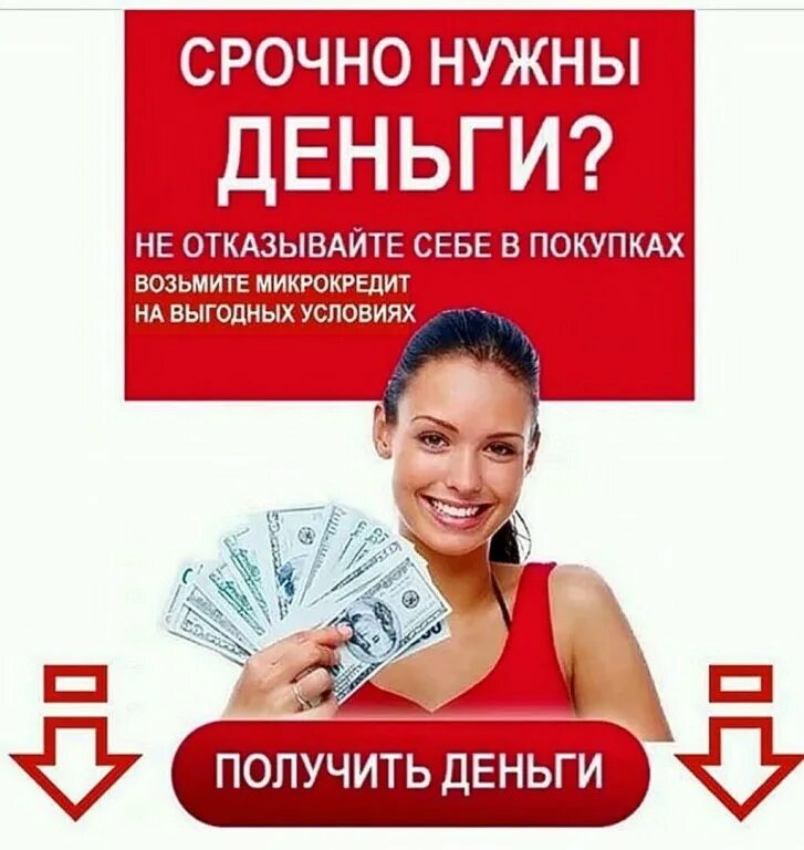 Быстрые деньги с плохой кредитной. Займ срочно. Займ на карту с плохой кредитной историей. Займ на карту. Деньги на карту займ.