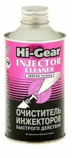 Hi gear форсунки