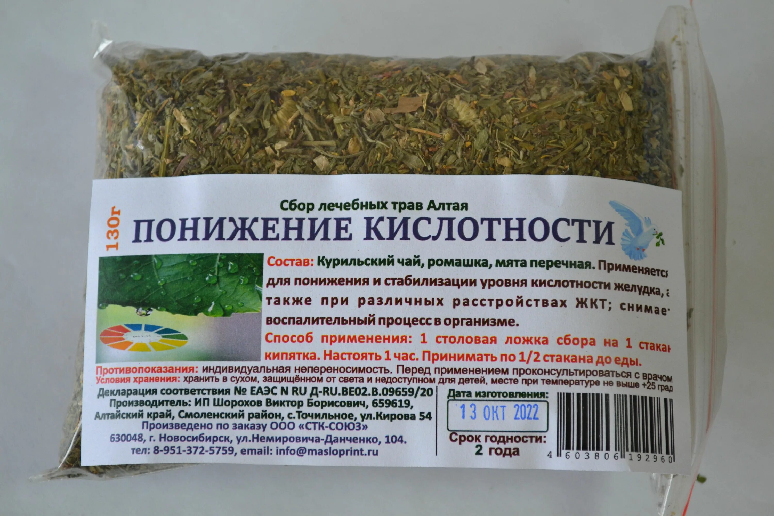 Продукты при пониженной кислотности желудка. Травы для снижения кислотности. Травяной сбор при повышенной кислотности. Для понижения кислотности. Травы для снижения кислотности желудка.