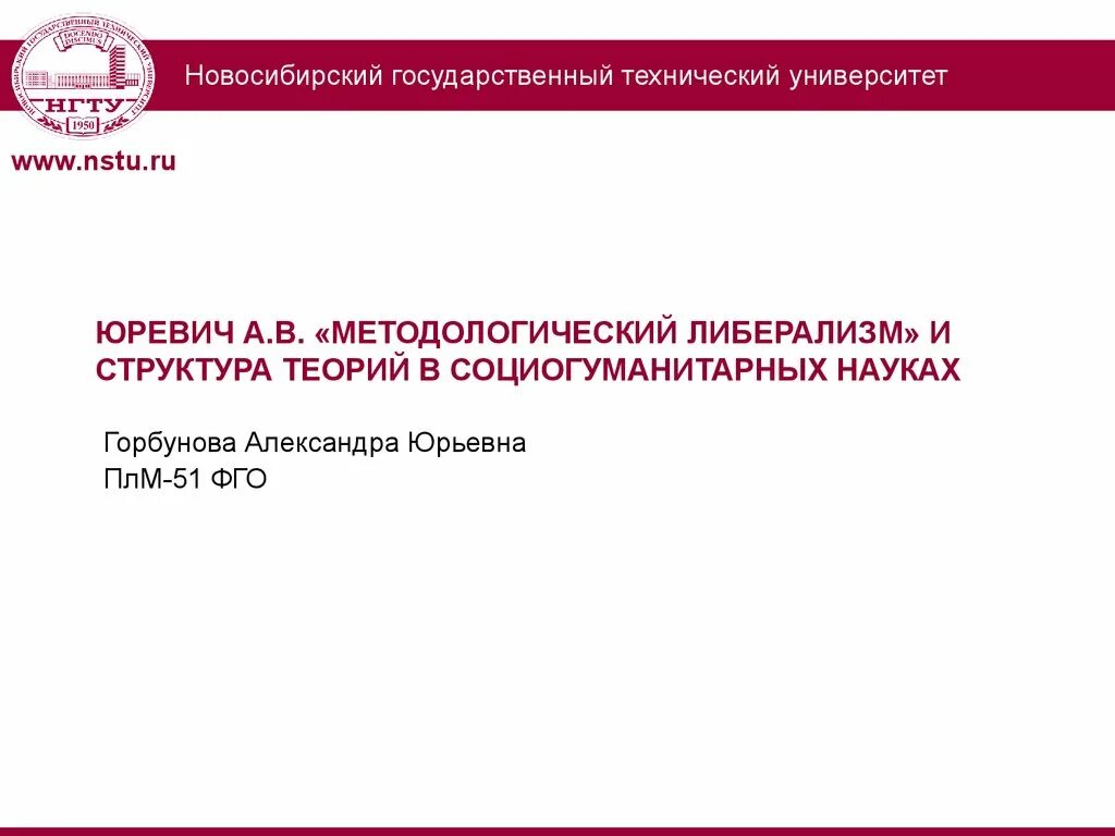 НГТУ презентация. НГТУ шаблон презентации. Презентация пример НГТУ.