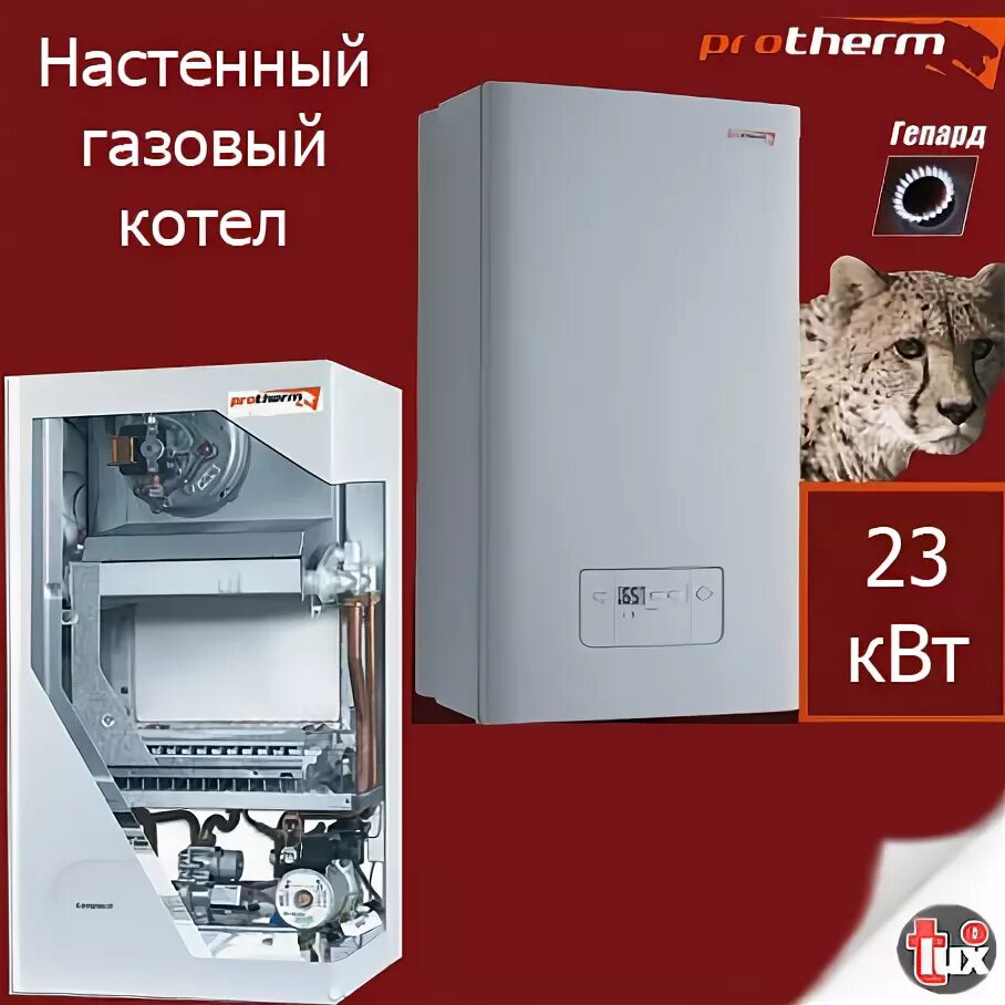 Купить котел протерм 23. Protherm гепард 23 MTV. Настенный газовый котел Protherm гепард 23 MTV 0010007995. Котел Protherm гепард 23 MTV. Газовый котёл двухконтурный гепард настенный Протерм 23 КВТ.