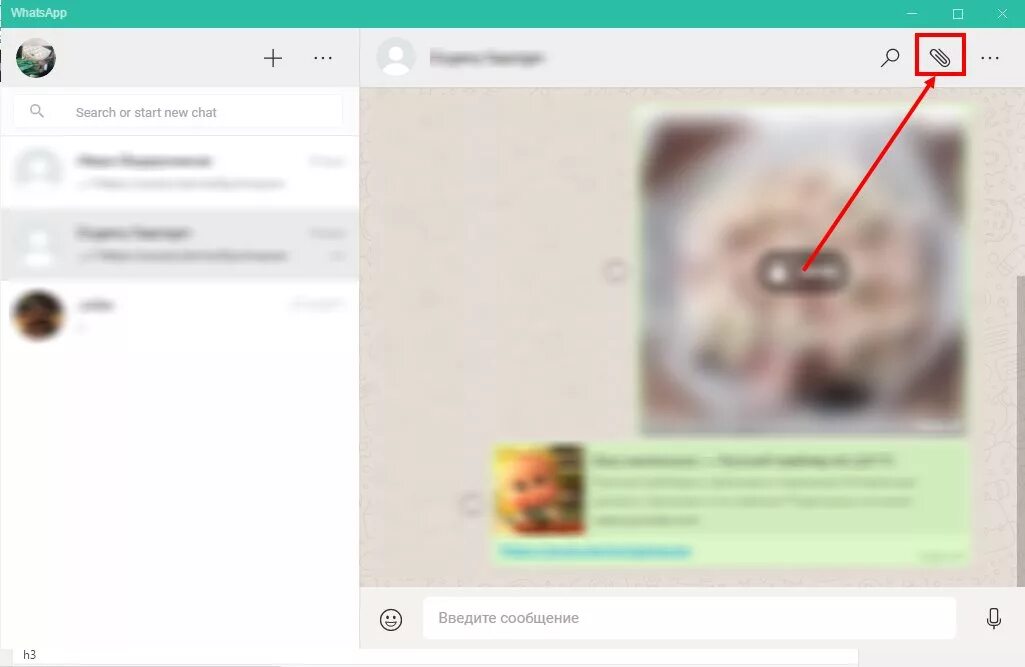 Как отправить фото с компа на ватсап. Видеозвонок в ватсапе с компьютера. Фото с ватсап на компьютер. Скинуть фото в WHATSAPP. Как переслать видео без ссылки