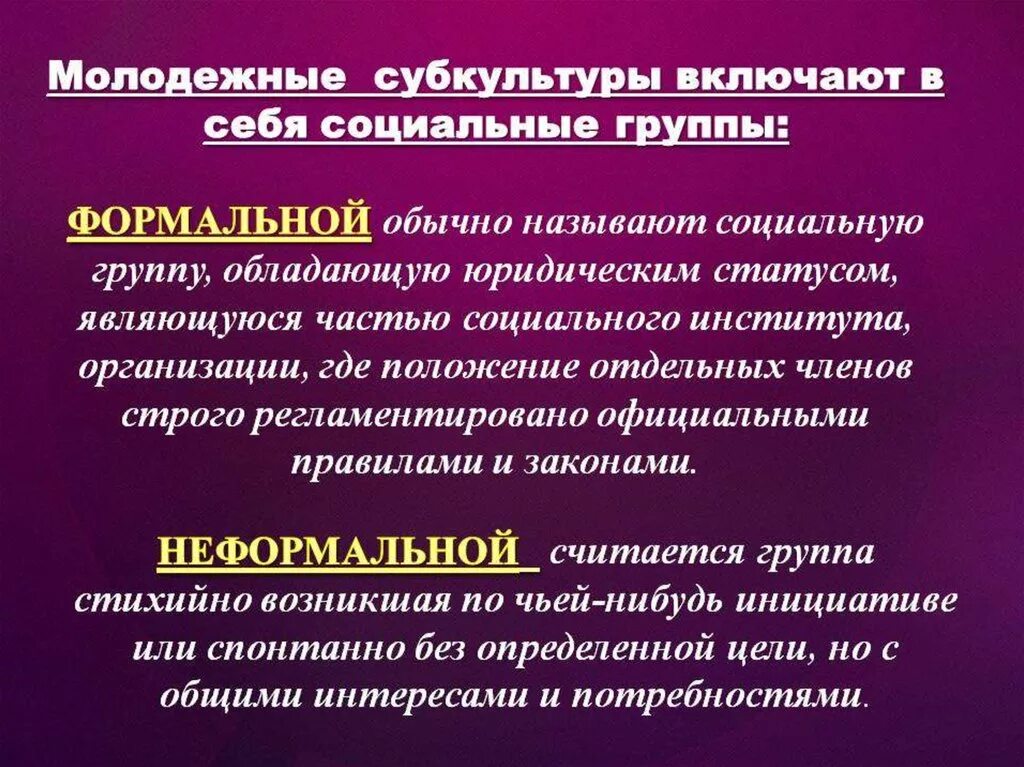 Черты субкультуры молодежи. Особенности молодежной субкультуры. Молодежные течения и субкультуры. Положительные черты молодежной субкультуры.