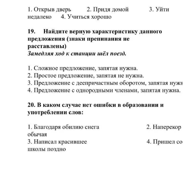 Проверочная работа деепричастие 7 класс с ответами