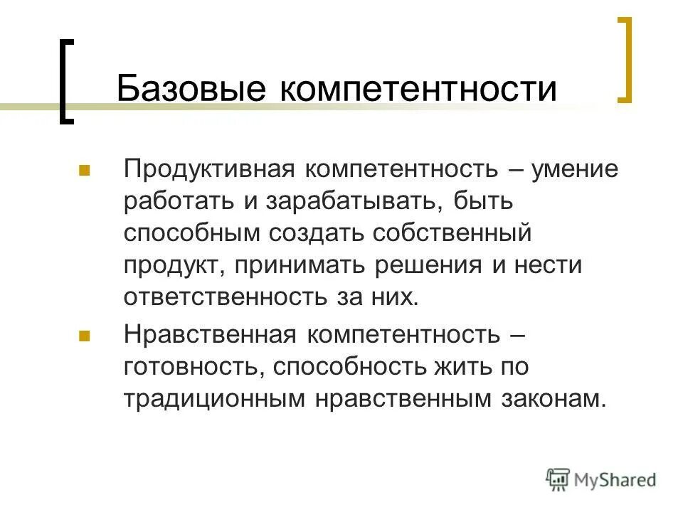 Нравственные компетенции