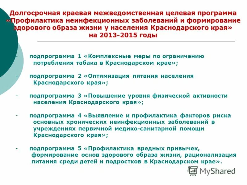 Межведомственная программа профилактики. Межведомственная программа профилактики