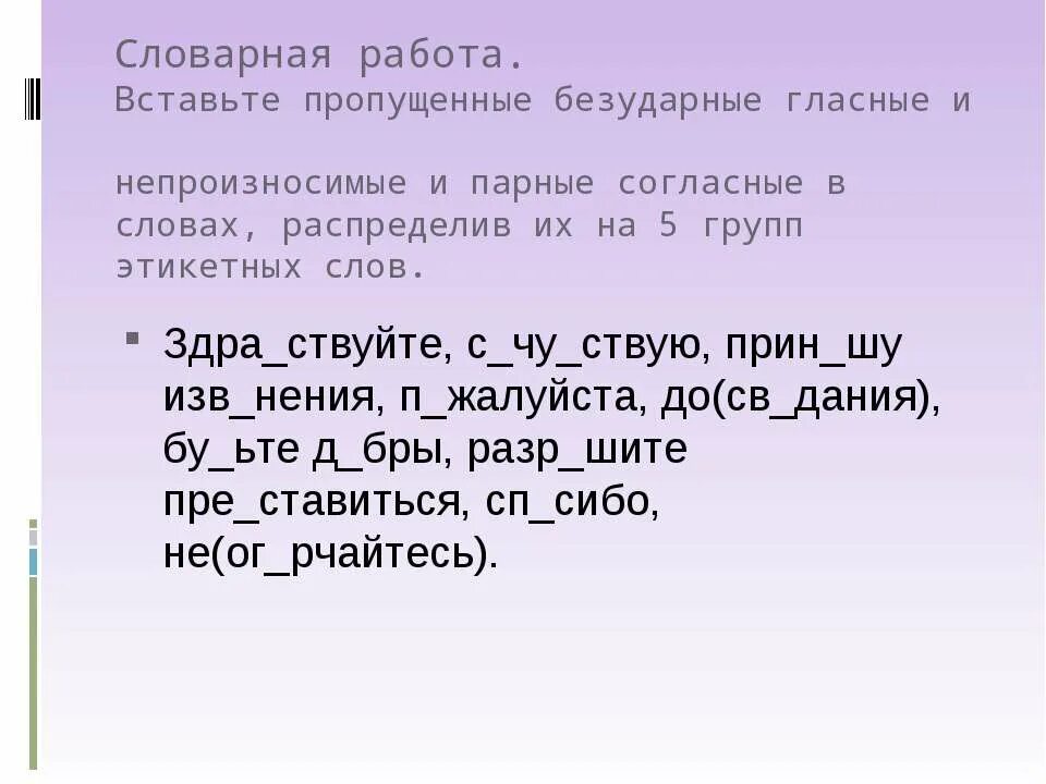 Диктант 2 класс русский язык орфограммы корня. Задание на парные согласные и безударные гласные. Диктант на безударные гласные и парные согласные. Задания по русскому языку непроизносимые согласные. Диктант 2 класс безударные гласные и парные согласные.