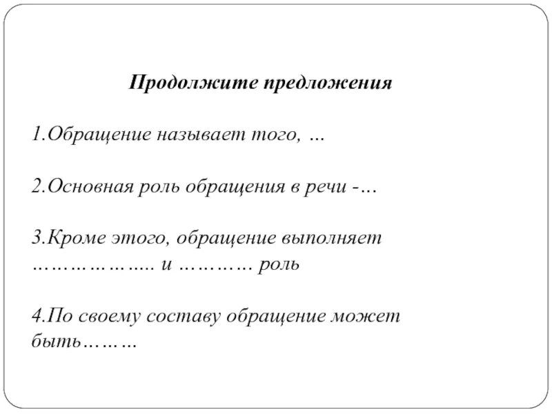 Составить предложение на тему обращение. Обращение примеры. Предложения с оброщениям. Образцы предложений с обращением. Обращение предложения с обращением.