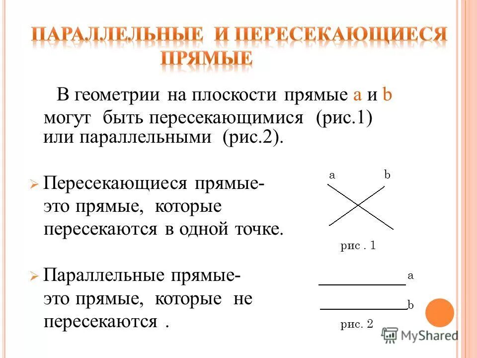 Геометрия 7 класс пересечение прямых