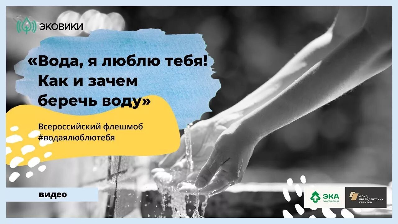 Песня я люблю воду. Песня я люблю воду. Улыбайся песня. Мини проект о душе. Песня я люблю воду.