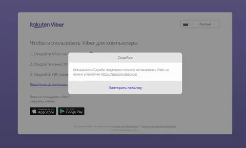 Почему вайбер пишет сбой активации